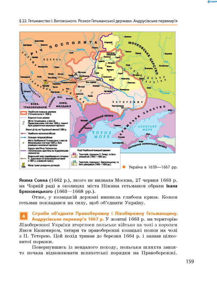 Підручник Історія України 8 клас Гісем 2016 (Укр.)