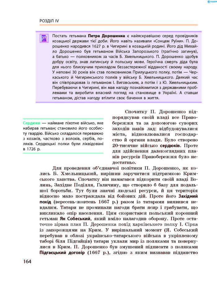 Підручник Історія України 8 клас Гісем 2016 (Укр.)