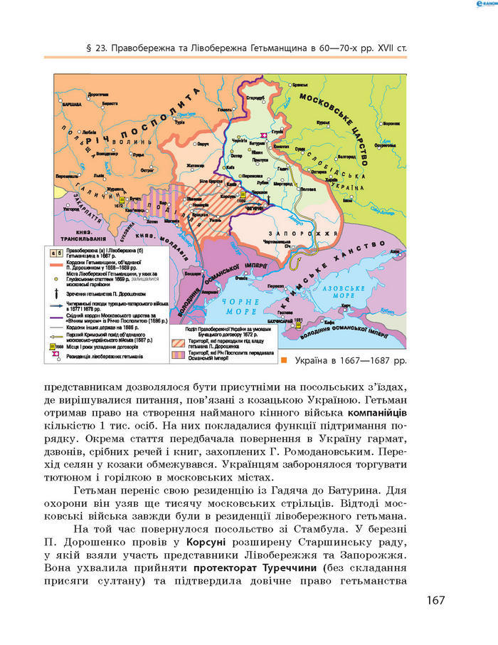 Підручник Історія України 8 клас Гісем 2016 (Укр.)