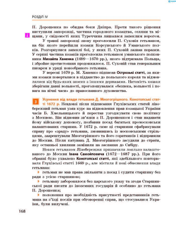 Підручник Історія України 8 клас Гісем 2016 (Укр.)