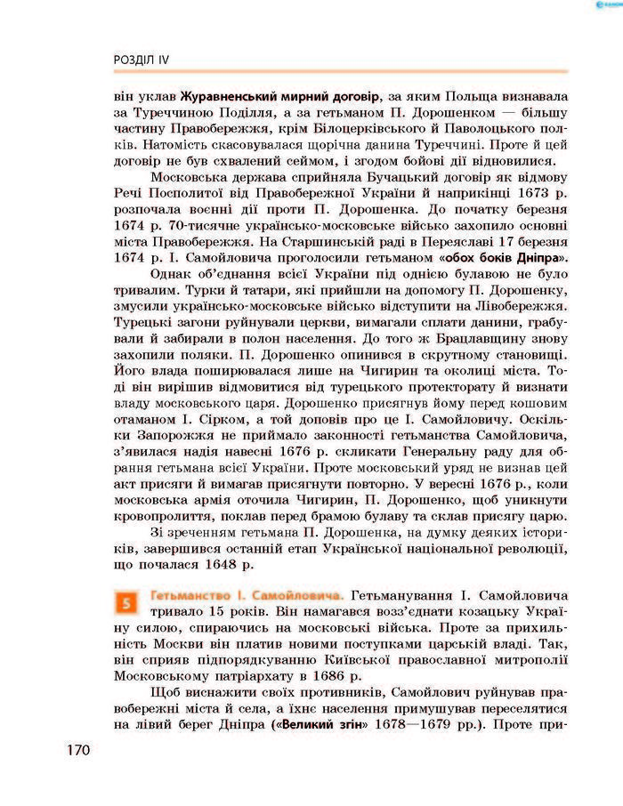 Підручник Історія України 8 клас Гісем 2016 (Укр.)