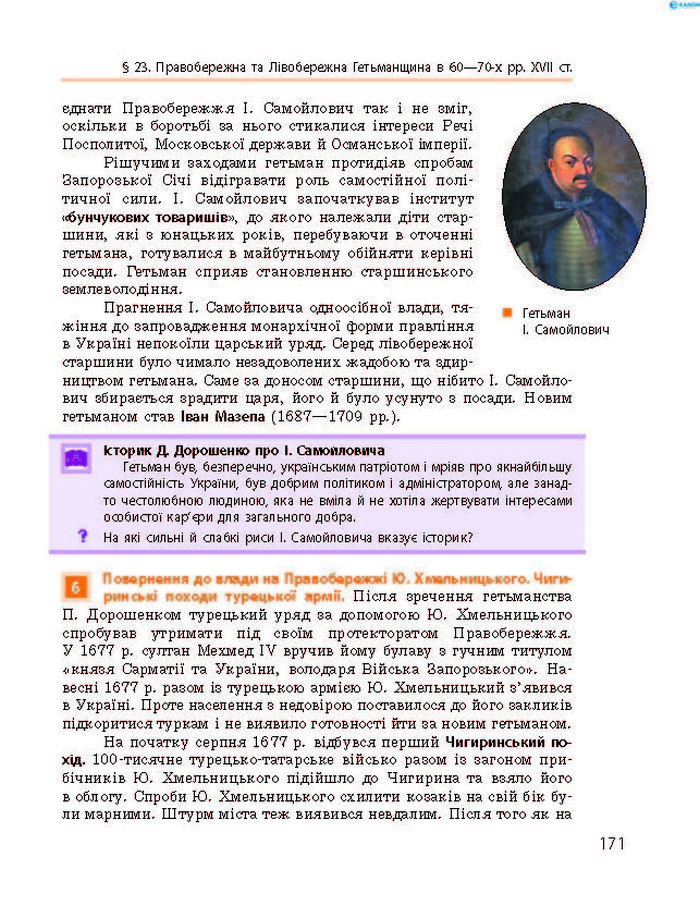 Підручник Історія України 8 клас Гісем 2016 (Укр.)