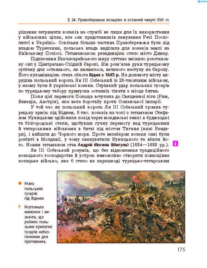 Підручник Історія України 8 клас Гісем 2016 (Укр.) Підручник Історія України 8 клас Гісем 2016 (Укр.)