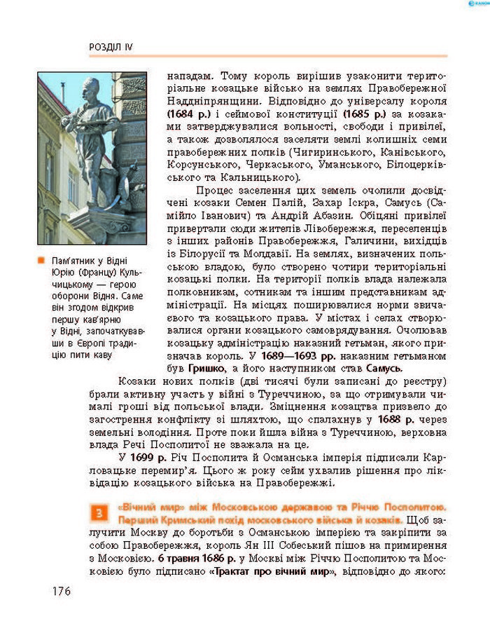 Підручник Історія України 8 клас Гісем 2016 (Укр.) Підручник Історія України 8 клас Гісем 2016 (Укр.)