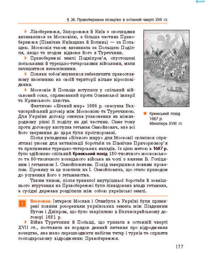 Підручник Історія України 8 клас Гісем 2016 (Укр.) Підручник Історія України 8 клас Гісем 2016 (Укр.)