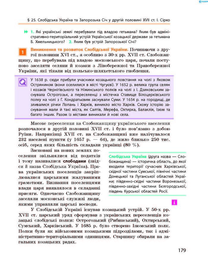 Підручник Історія України 8 клас Гісем 2016 (Укр.)