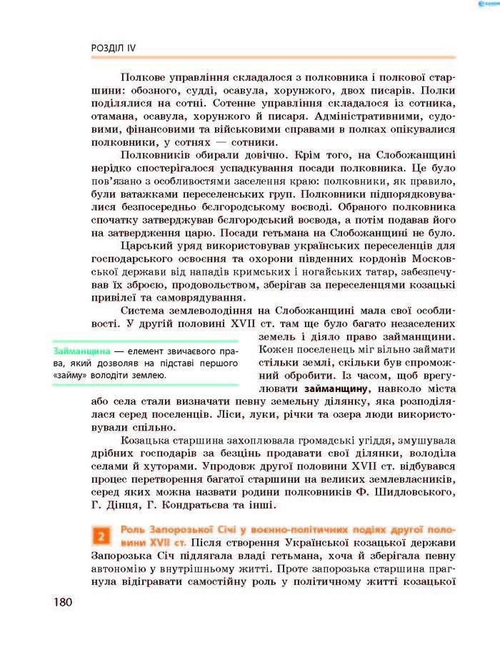 Підручник Історія України 8 клас Гісем 2016 (Укр.)