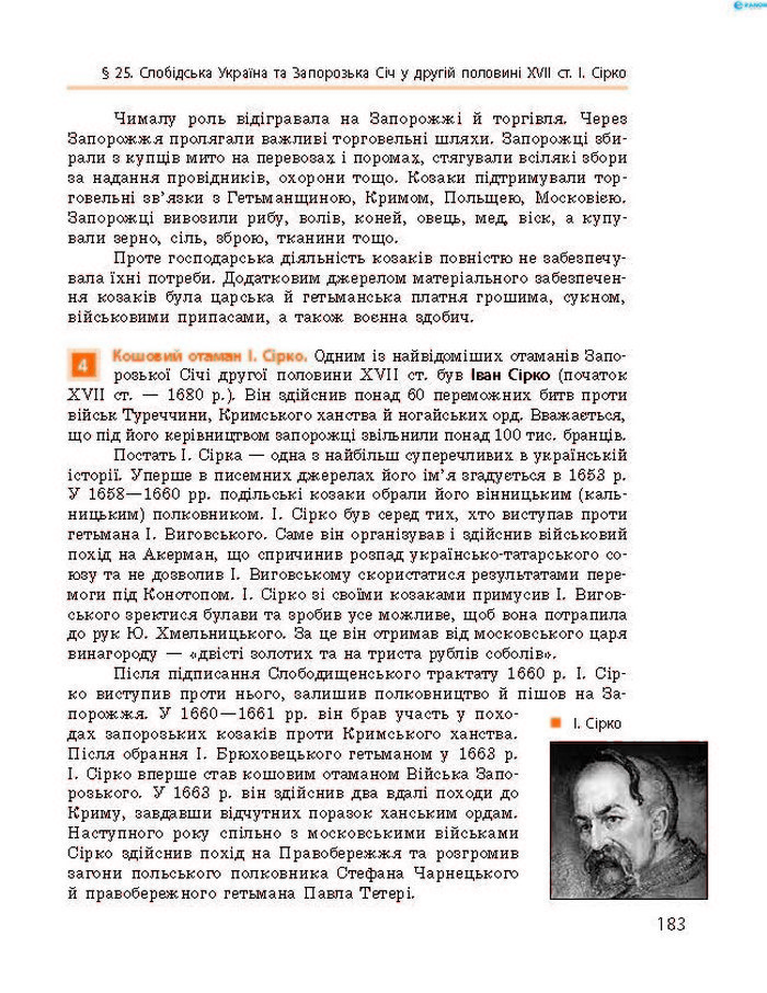 Підручник Історія України 8 клас Гісем 2016 (Укр.)