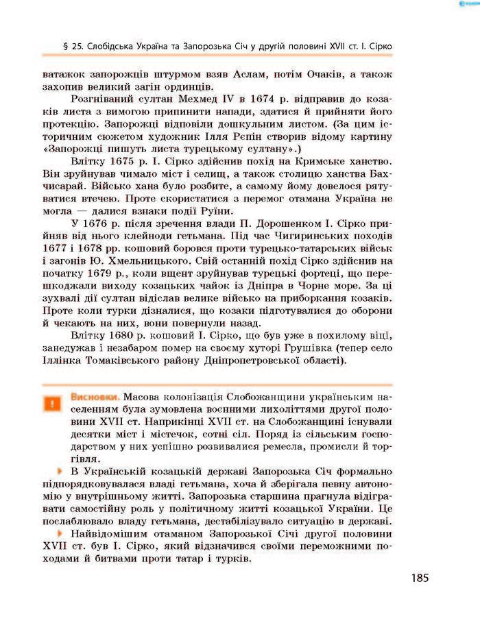 Підручник Історія України 8 клас Гісем 2016 (Укр.)