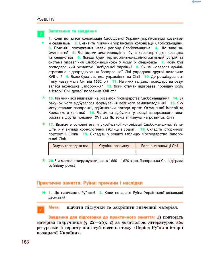 Підручник Історія України 8 клас Гісем 2016 (Укр.)