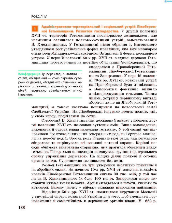 Підручник Історія України 8 клас Гісем 2016 (Укр.)