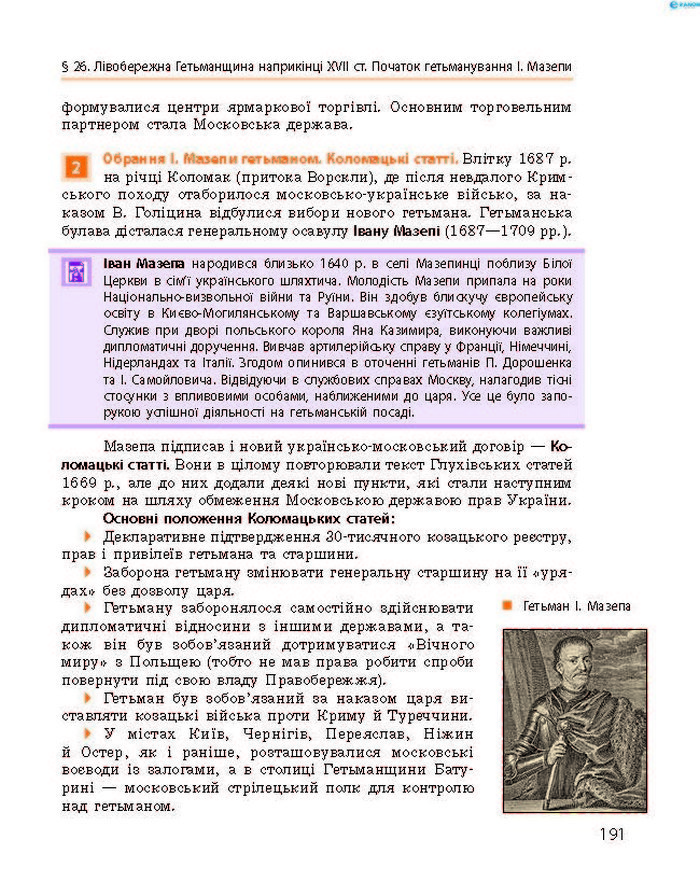 Підручник Історія України 8 клас Гісем 2016 (Укр.)