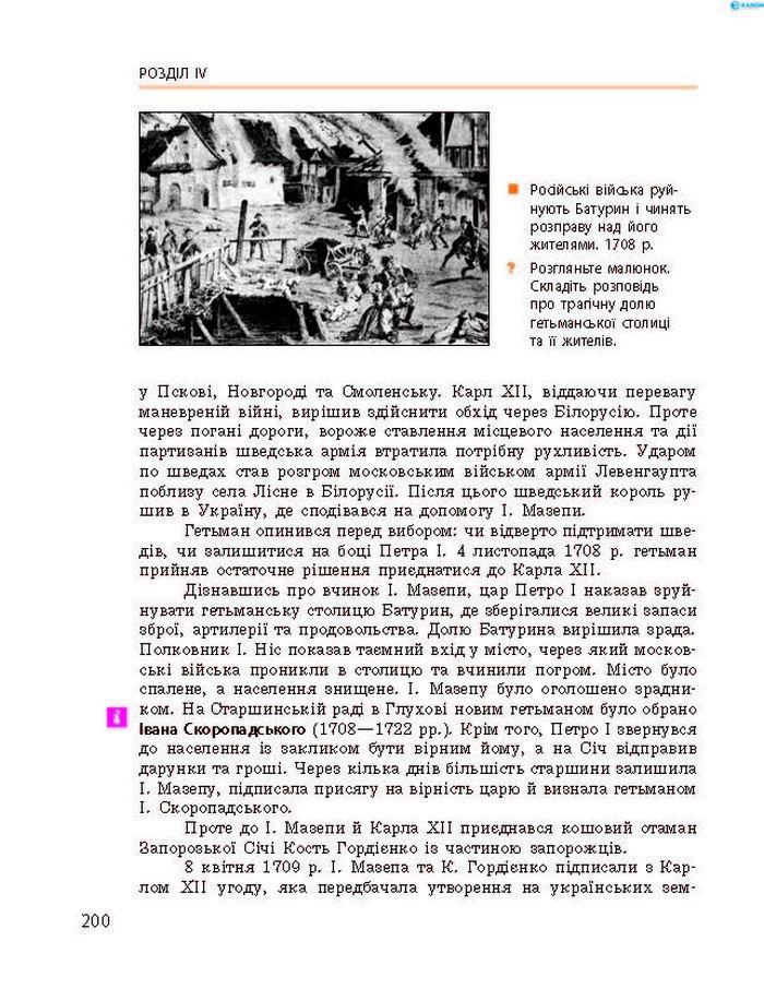 Підручник Історія України 8 клас Гісем 2016 (Укр.)