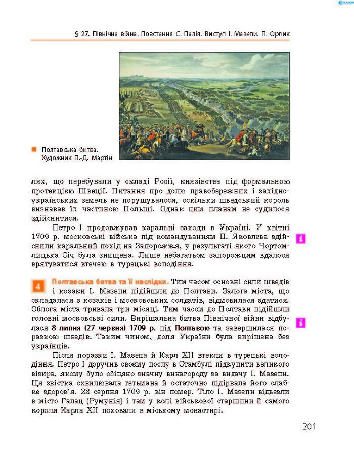 Підручник Історія України 8 клас Гісем 2016 (Укр.)