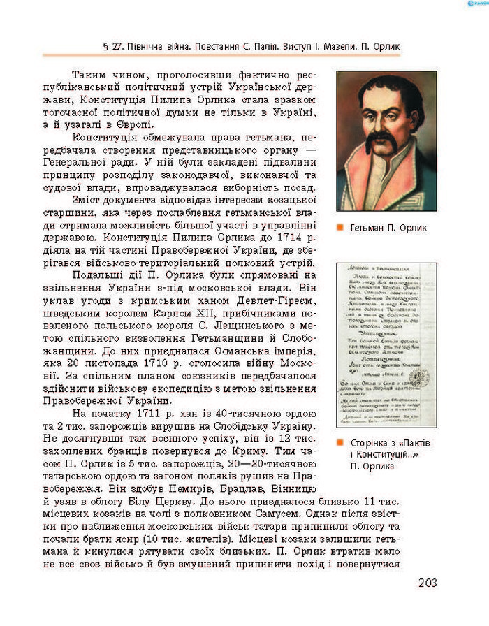 Підручник Історія України 8 клас Гісем 2016 (Укр.)