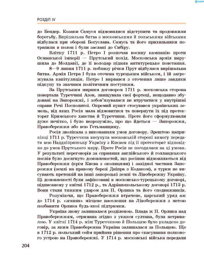 Підручник Історія України 8 клас Гісем 2016 (Укр.)