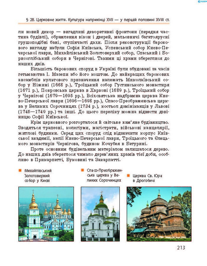 Підручник Історія України 8 клас Гісем 2016 (Укр.)