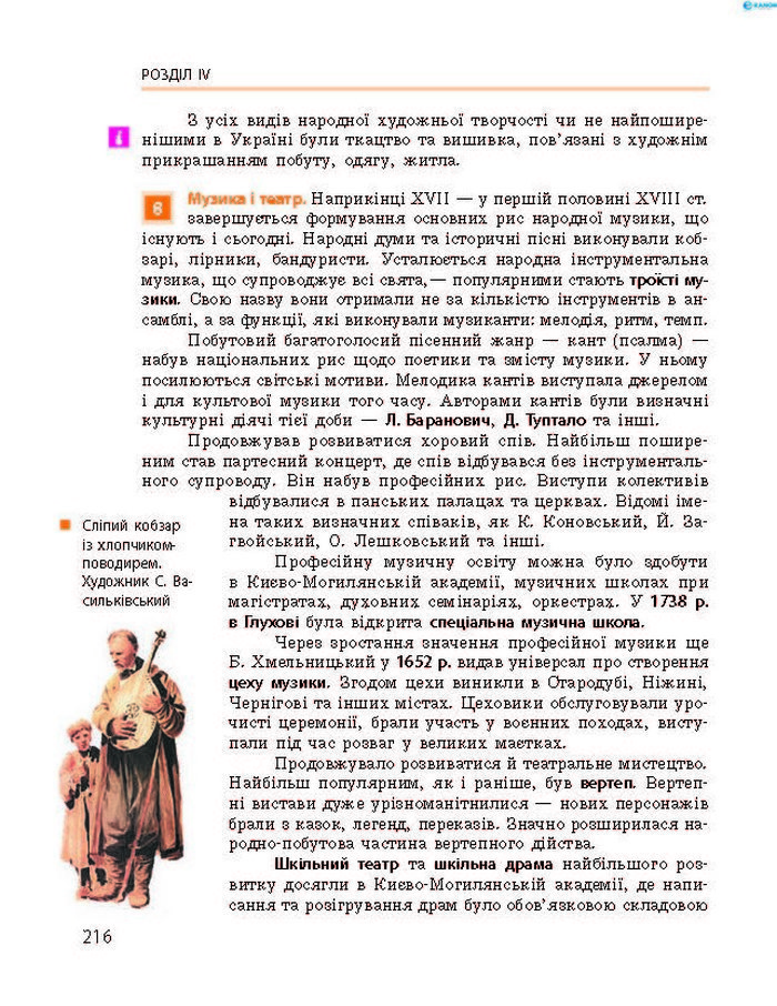 Підручник Історія України 8 клас Гісем 2016 (Укр.)
