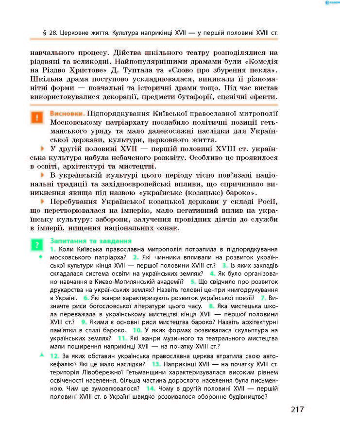 Підручник Історія України 8 клас Гісем 2016 (Укр.)