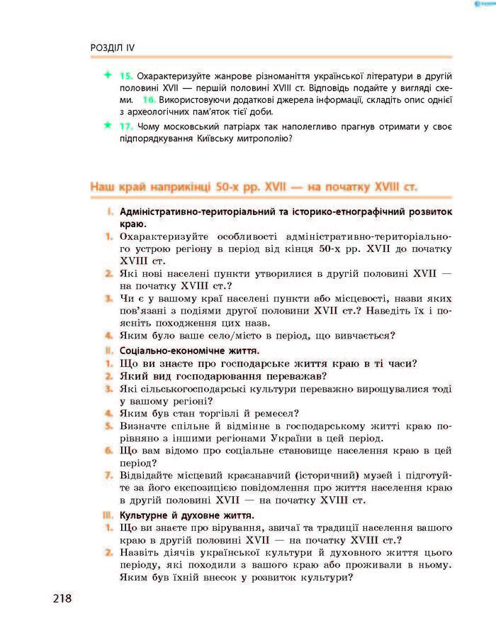 Підручник Історія України 8 клас Гісем 2016 (Укр.)