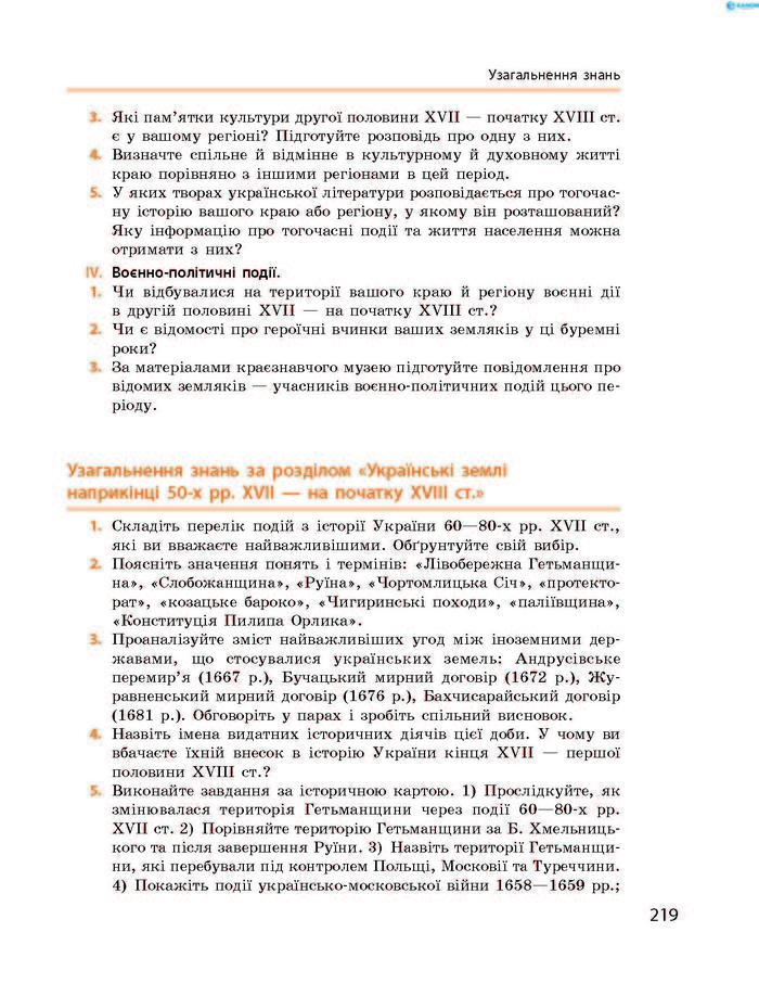 Підручник Історія України 8 клас Гісем 2016 (Укр.)