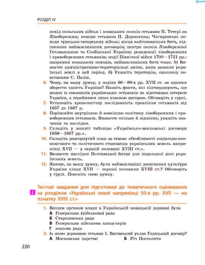 Підручник Історія України 8 клас Гісем 2016 (Укр.)