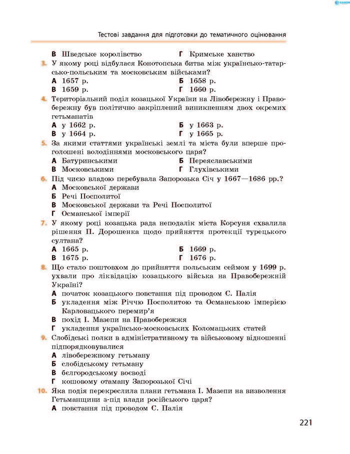 Підручник Історія України 8 клас Гісем 2016 (Укр.)