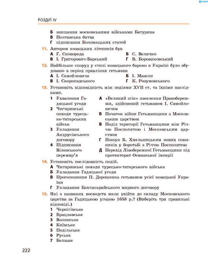 Підручник Історія України 8 клас Гісем 2016 (Укр.)