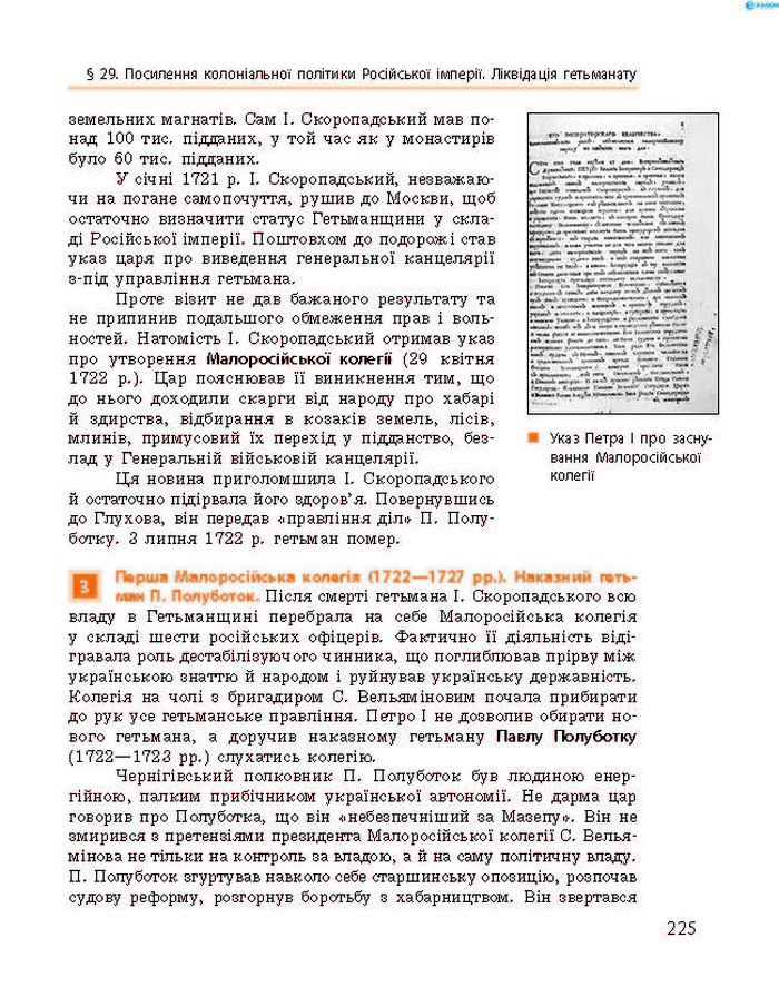 Підручник Історія України 8 клас Гісем 2016 (Укр.)