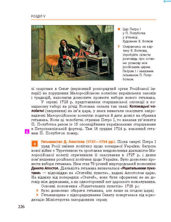 Підручник Історія України 8 клас Гісем 2016 (Укр.)