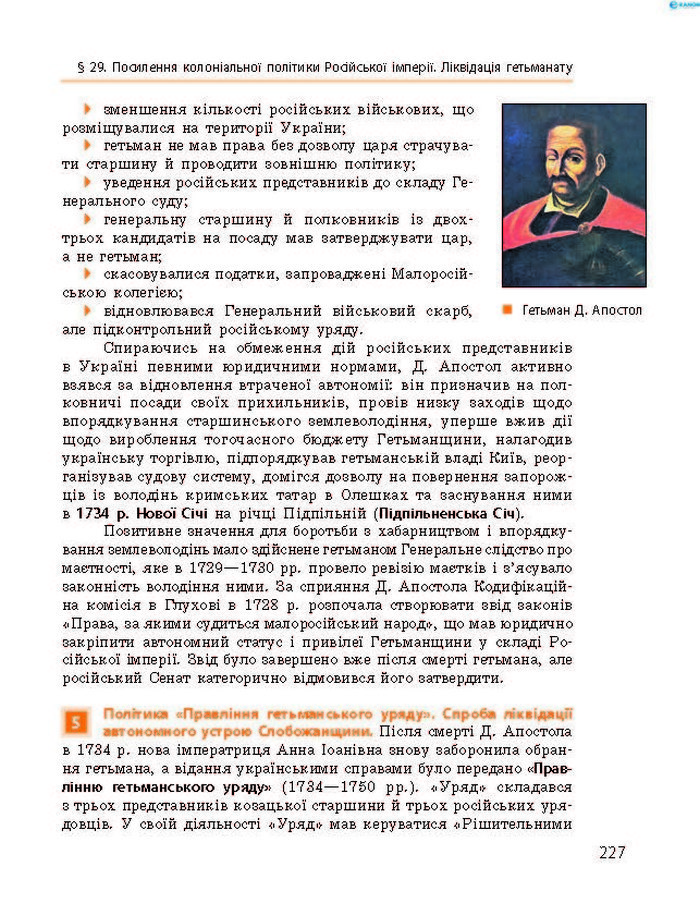 Підручник Історія України 8 клас Гісем 2016 (Укр.)
