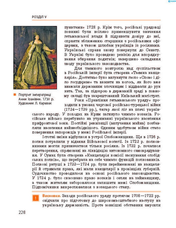 Підручник Історія України 8 клас Гісем 2016 (Укр.)