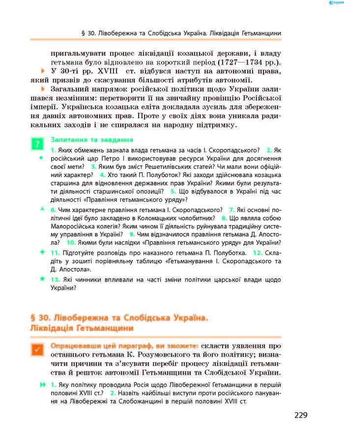 Підручник Історія України 8 клас Гісем 2016 (Укр.)
