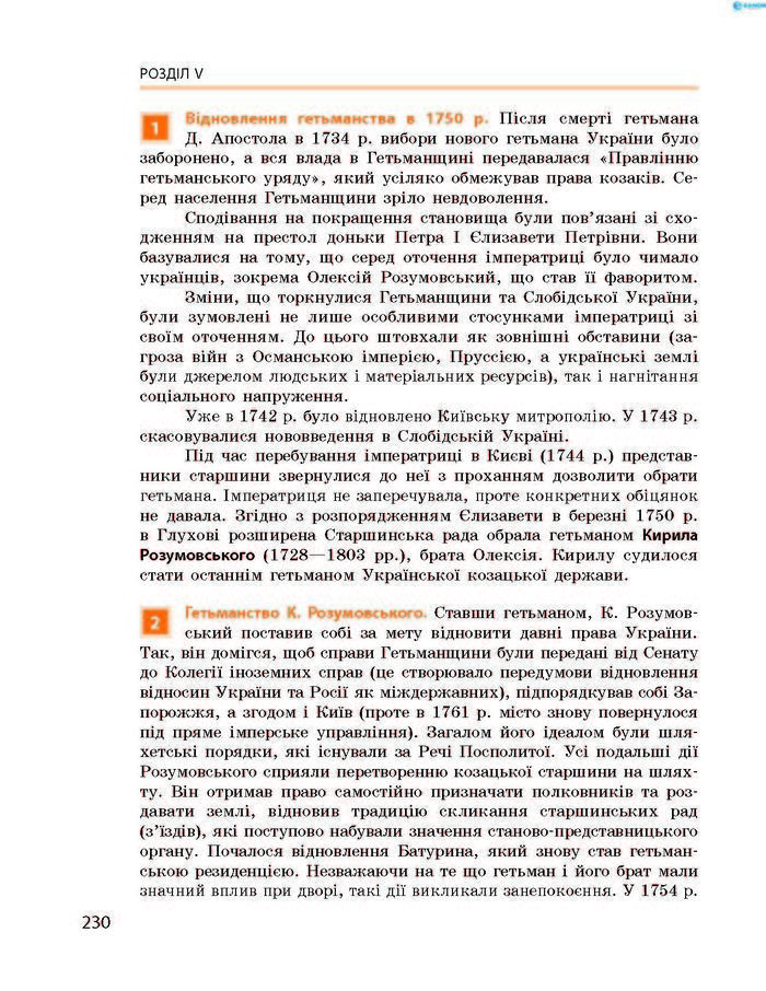 Підручник Історія України 8 клас Гісем 2016 (Укр.)