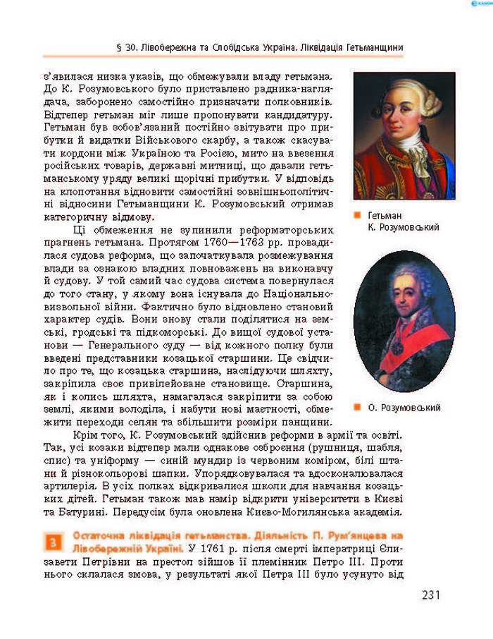 Підручник Історія України 8 клас Гісем 2016 (Укр.)