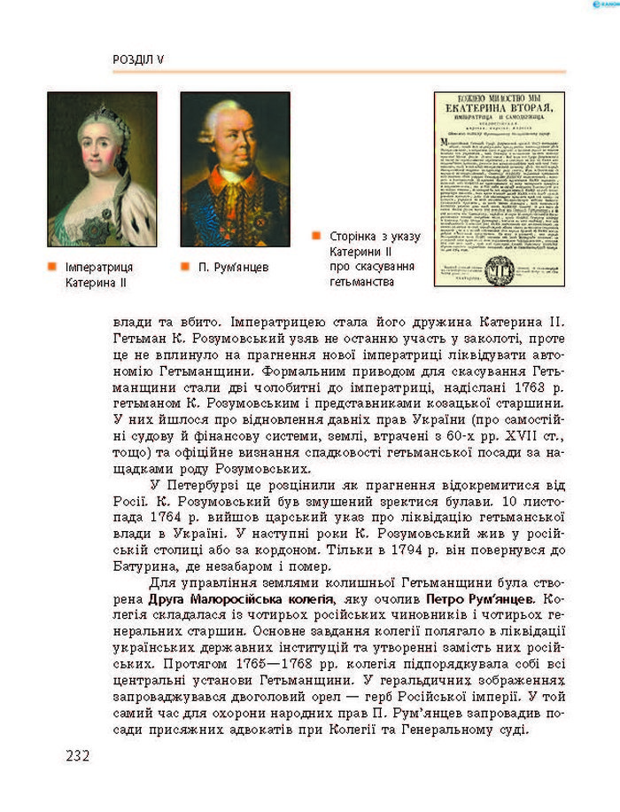 Підручник Історія України 8 клас Гісем 2016 (Укр.)