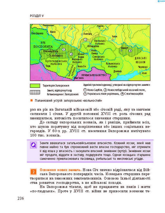 Підручник Історія України 8 клас Гісем 2016 (Укр.)