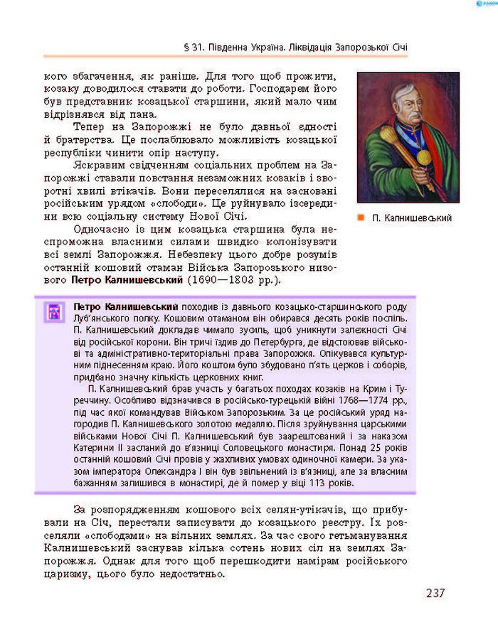 Підручник Історія України 8 клас Гісем 2016 (Укр.)