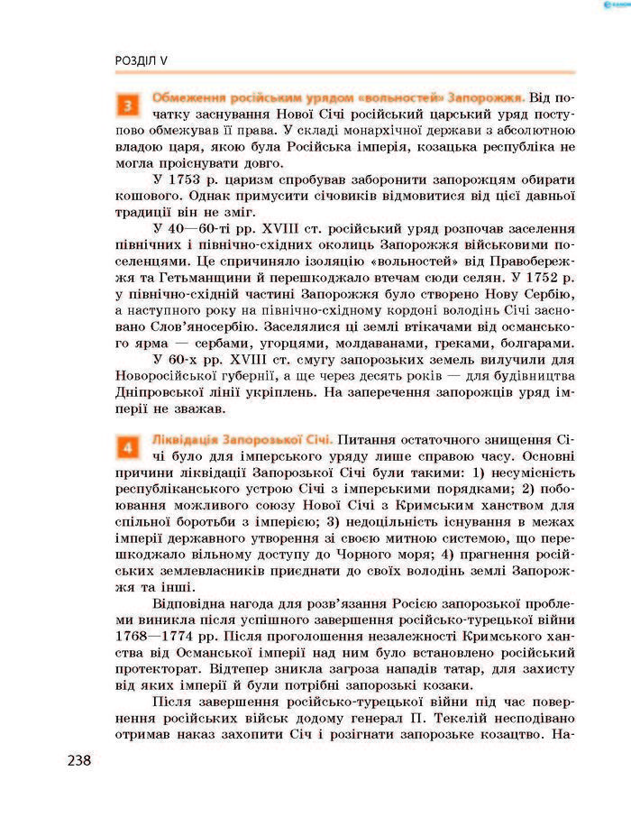Підручник Історія України 8 клас Гісем 2016 (Укр.)