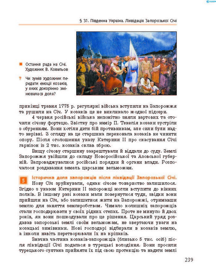 Підручник Історія України 8 клас Гісем 2016 (Укр.)