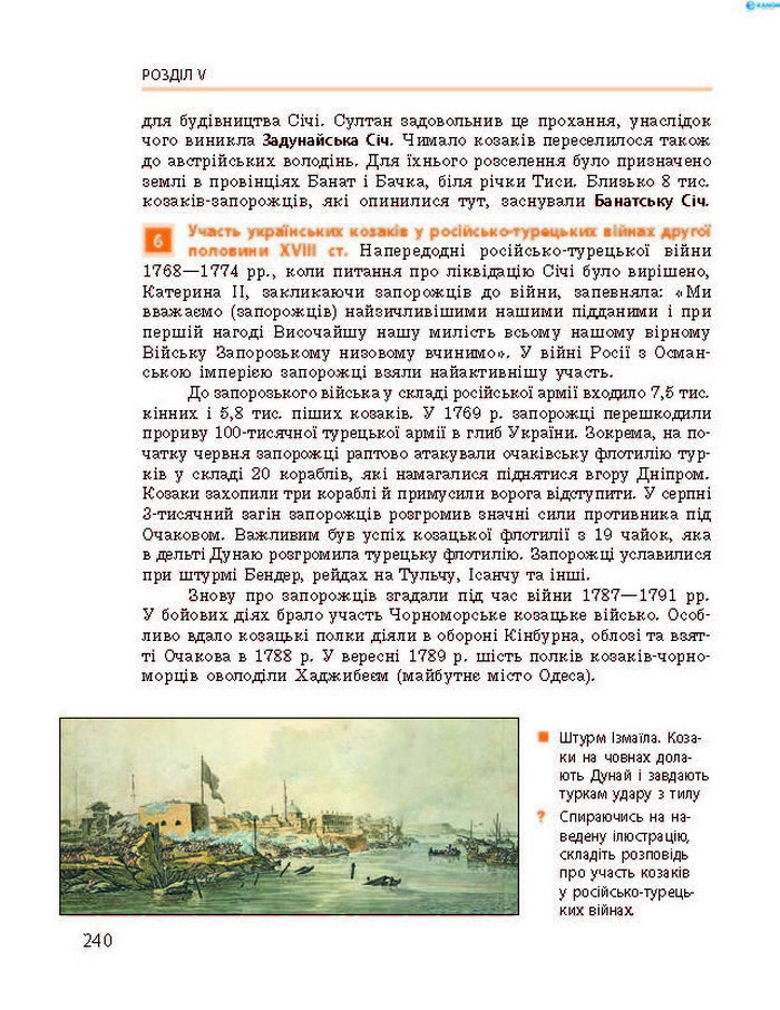 Підручник Історія України 8 клас Гісем 2016 (Укр.)