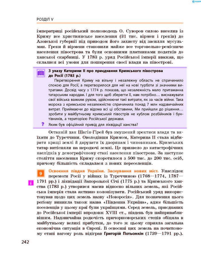 Підручник Історія України 8 клас Гісем 2016 (Укр.)