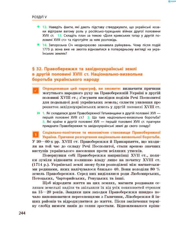 Підручник Історія України 8 клас Гісем 2016 (Укр.)