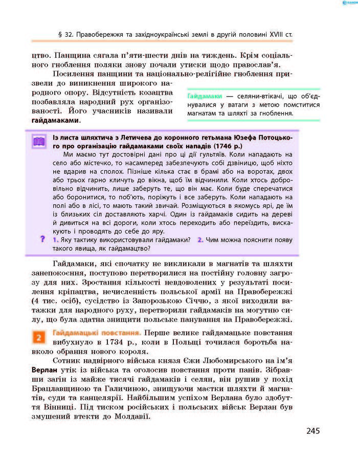 Підручник Історія України 8 клас Гісем 2016 (Укр.)