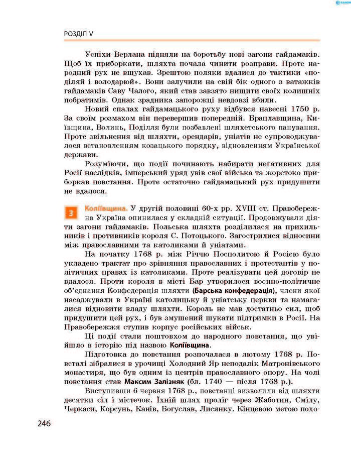 Підручник Історія України 8 клас Гісем 2016 (Укр.)