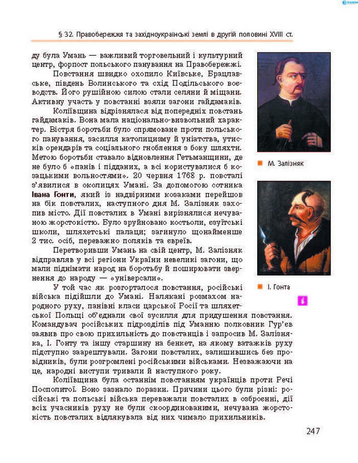 Підручник Історія України 8 клас Гісем 2016 (Укр.)