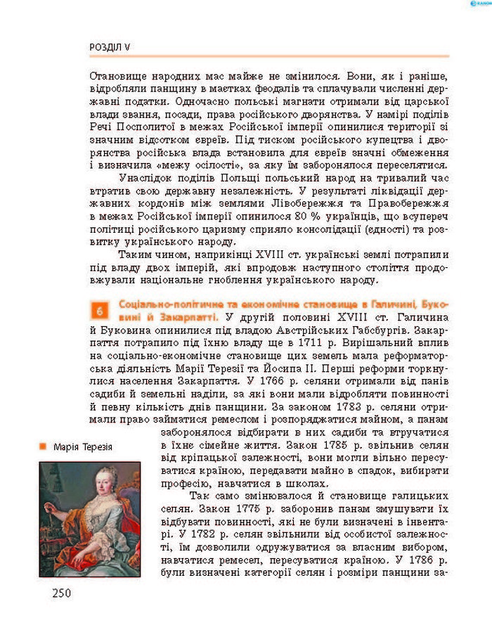 Підручник Історія України 8 клас Гісем 2016 (Укр.)