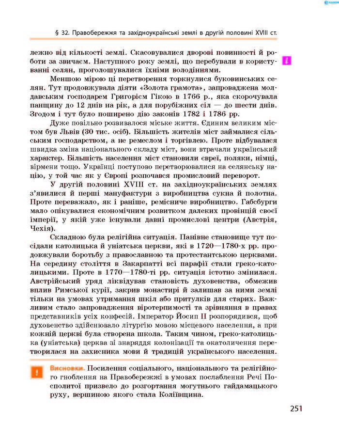 Підручник Історія України 8 клас Гісем 2016 (Укр.)