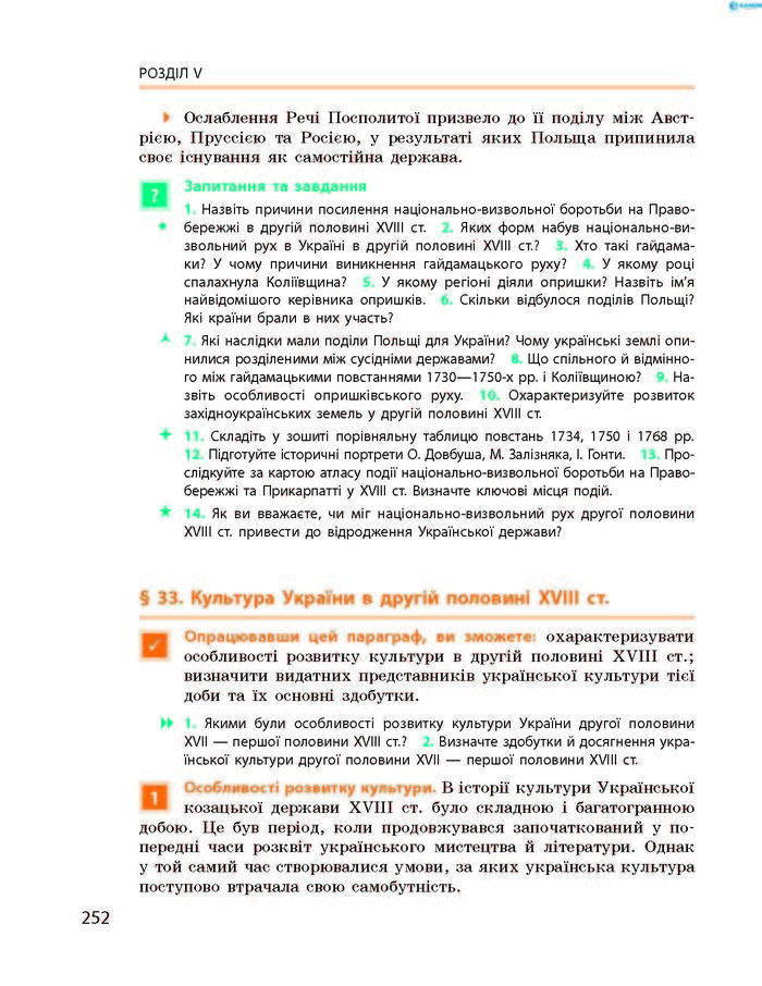 Підручник Історія України 8 клас Гісем 2016 (Укр.)