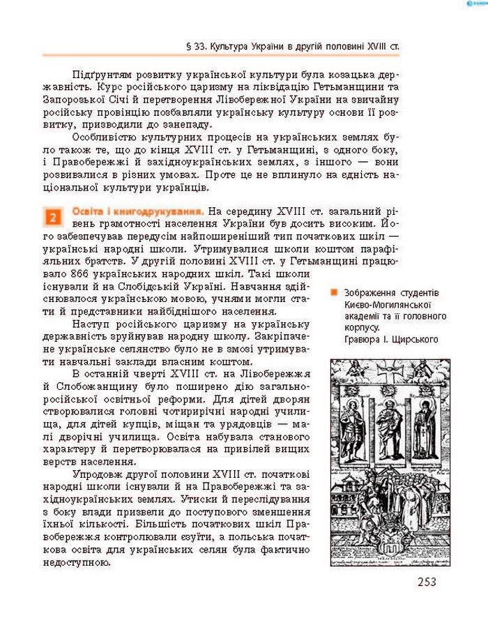 Підручник Історія України 8 клас Гісем 2016 (Укр.)